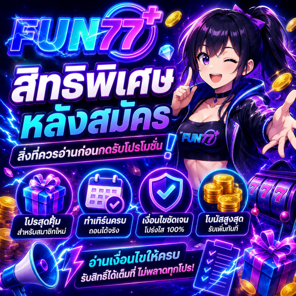 สิทธิพิเศษหลังสมัคร